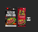 红肠
