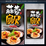 扇贝