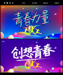 青春