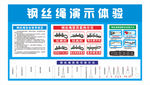 钢丝绳演示体验