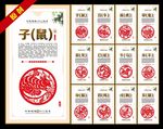 十二生肖