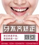 牙齿矫正