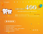 牙科代金券