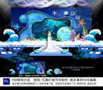 海洋主题婚礼
