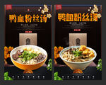 鸭血粉丝汤
