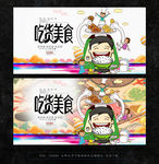 吃货