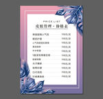 皮肤管理价格表