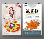 韩式泡菜饼海报