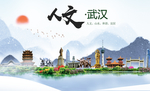 武汉人文醉美城市形象海报PS