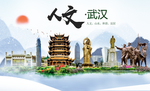 武汉人文醉美城市形象海报