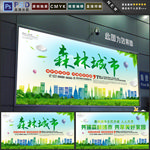森林城市