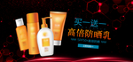 夏日防嗮护肤用品电商海报