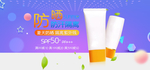 夏日防嗮护肤用品电商海报
