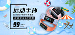 智能手表手环海报素材