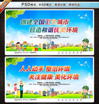 创卫宣传