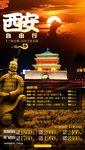 陕西旅游