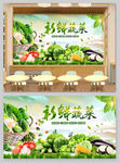 蔬菜超市背景墙
