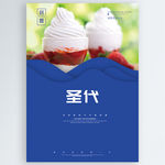 圣代