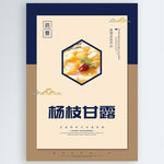 杨枝甘露