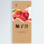 柚子汁