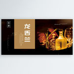 龙舌兰