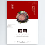 鹿茸