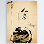 人参