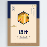 橙汁