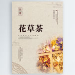 花草茶