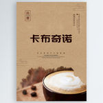 卡布奇诺