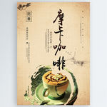摩卡咖啡