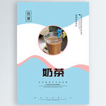 奶茶
