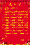 感谢信 医院感谢信 患者感谢