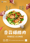 美食海报