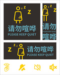 禁止喧哗
