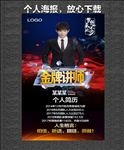 个人海报