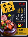 憨小二盛大开业海报