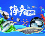 海鲜