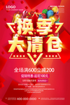 换季清仓