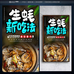 高压锅生蚝