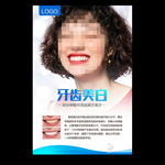 牙齿美白