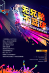 篮球赛