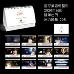 美莱2020鼠年台历