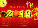 中秋
