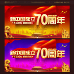 国庆