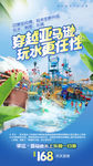 亚马逊水上乐园