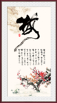 梅花