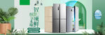 清新家电banner