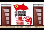 扫黑除恶 文化墙