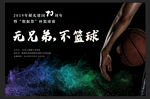 篮球海报